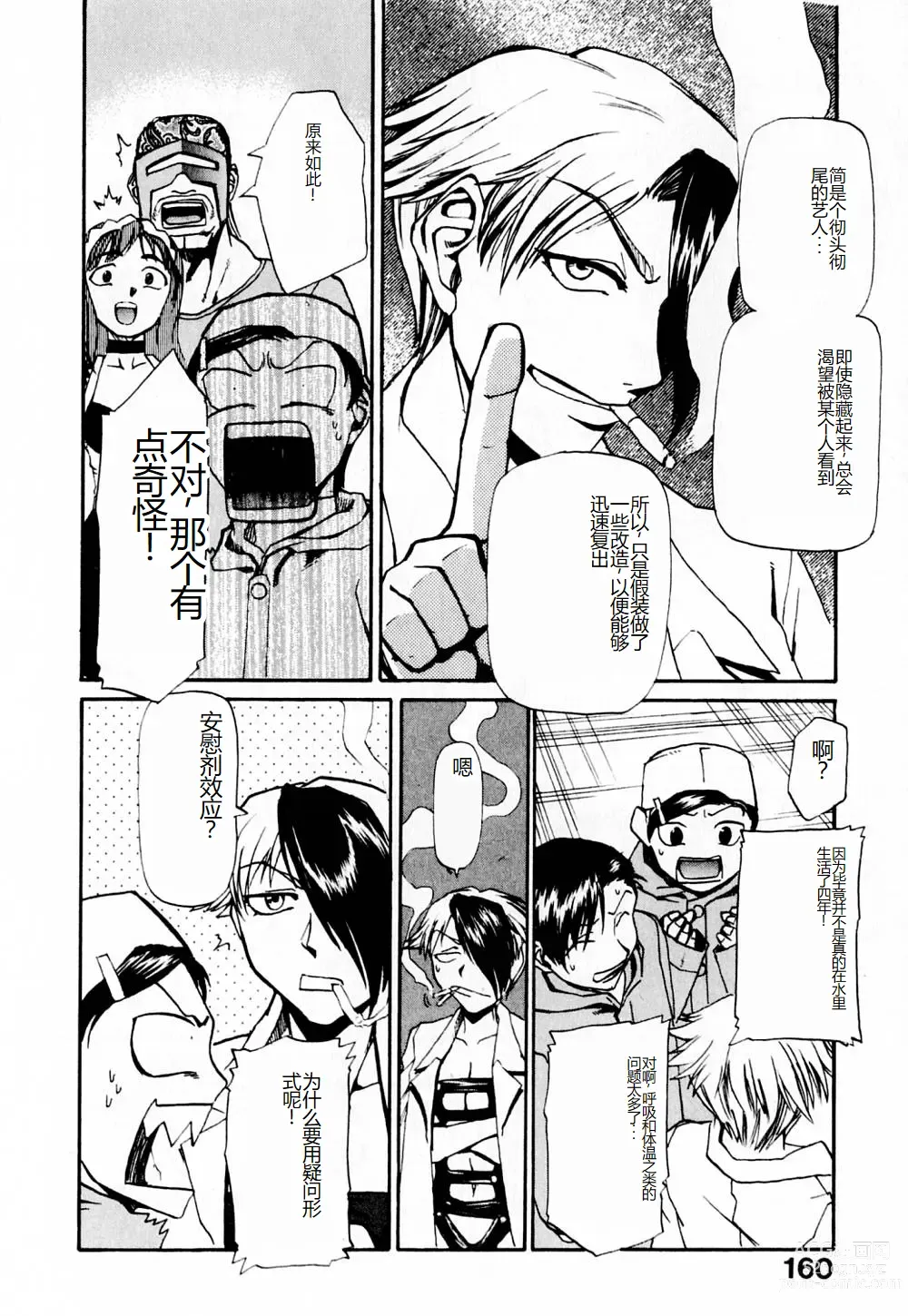 Page 165 of manga 去医院吧!!