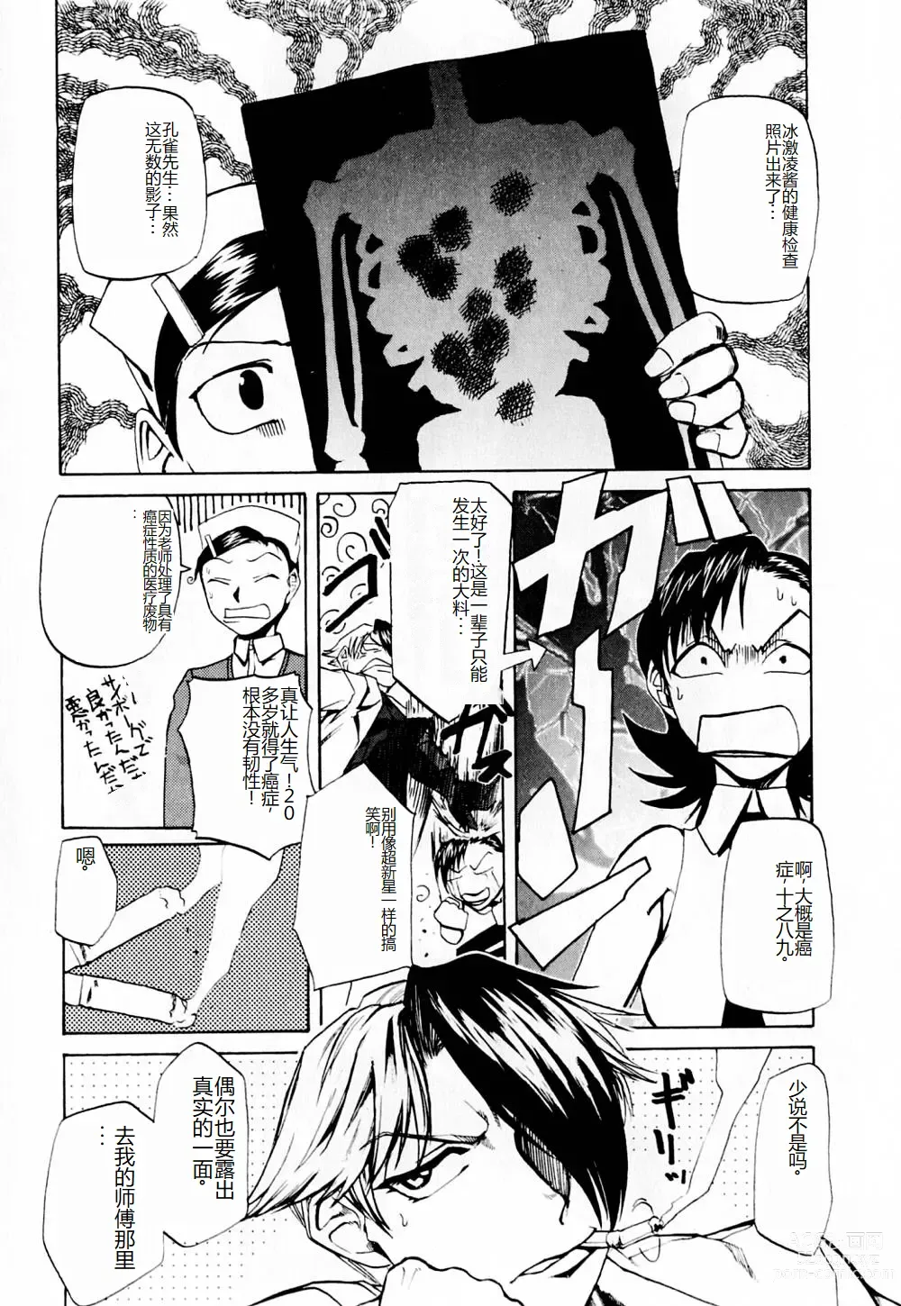 Page 168 of manga 去医院吧!!