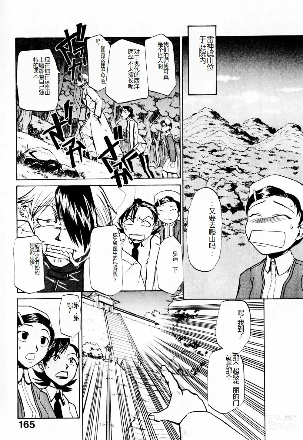 Page 170 of manga 去医院吧!!