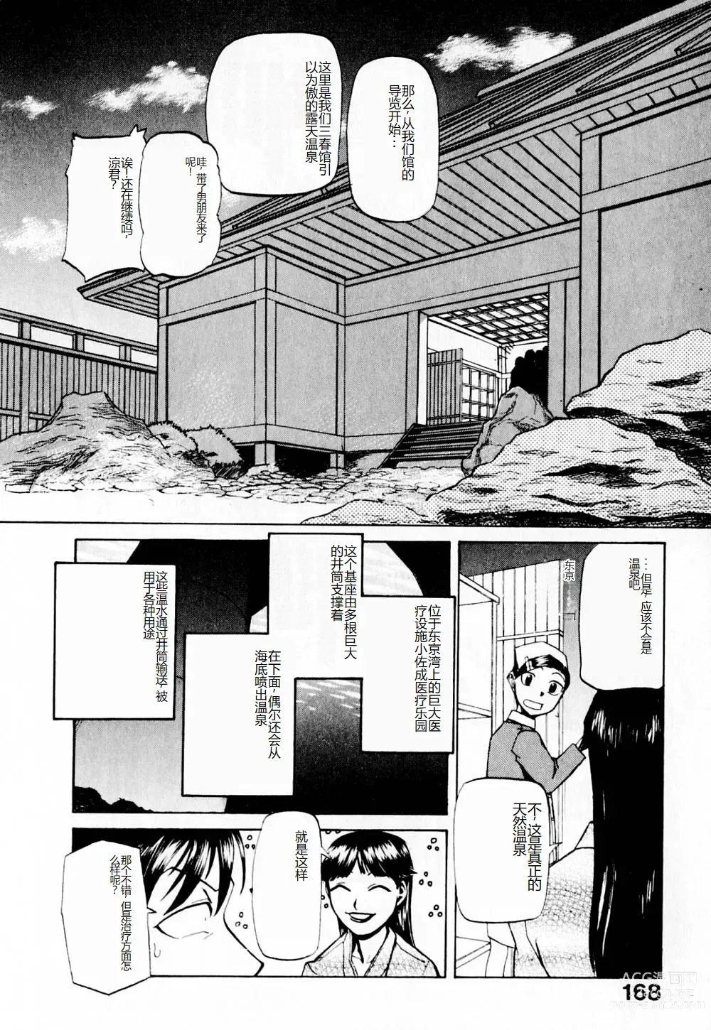 Page 173 of manga 去医院吧!!