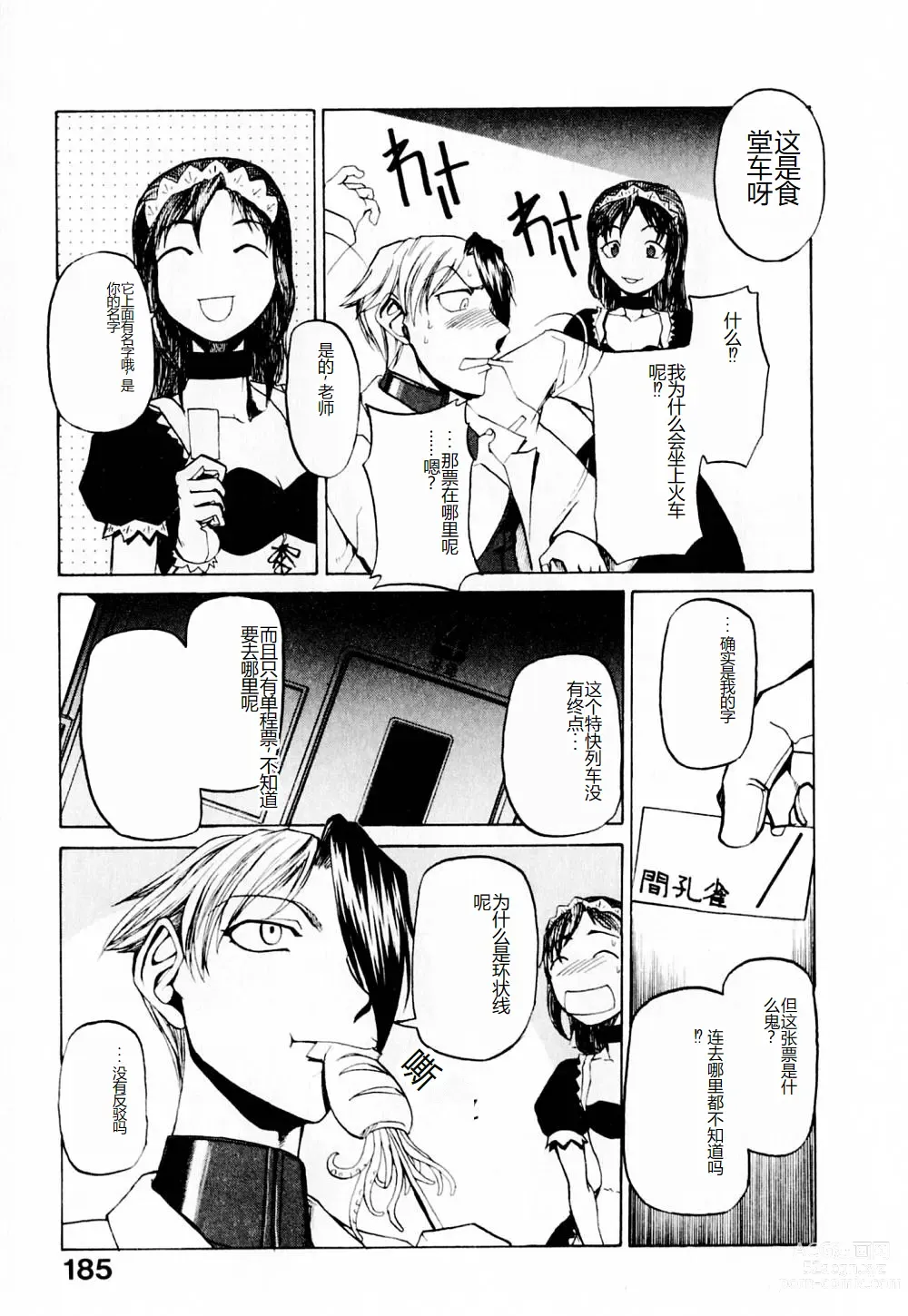 Page 190 of manga 去医院吧!!