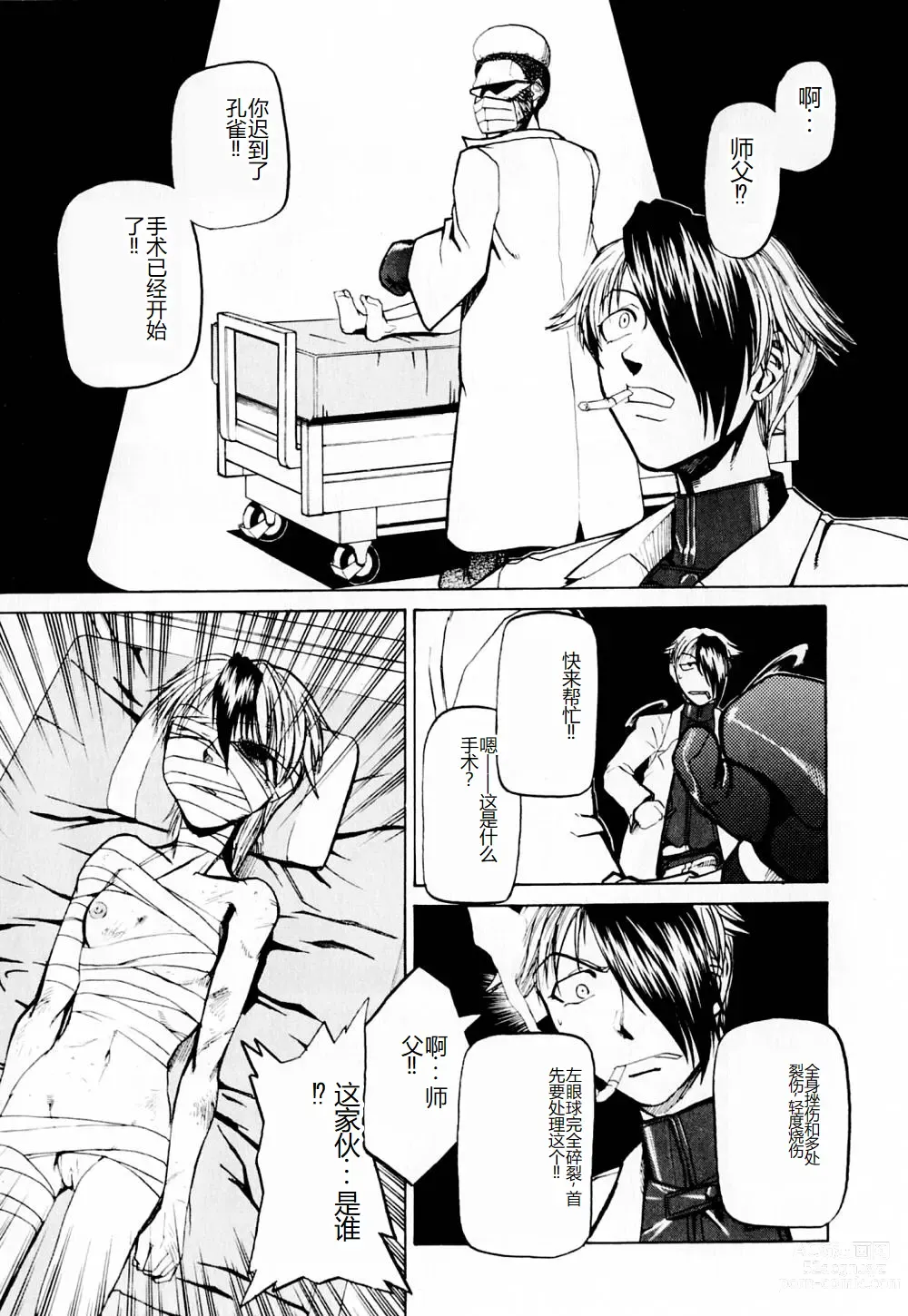 Page 196 of manga 去医院吧!!