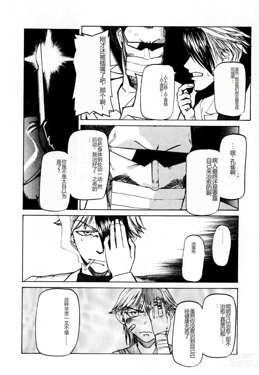 Page 197 of manga 去医院吧!!