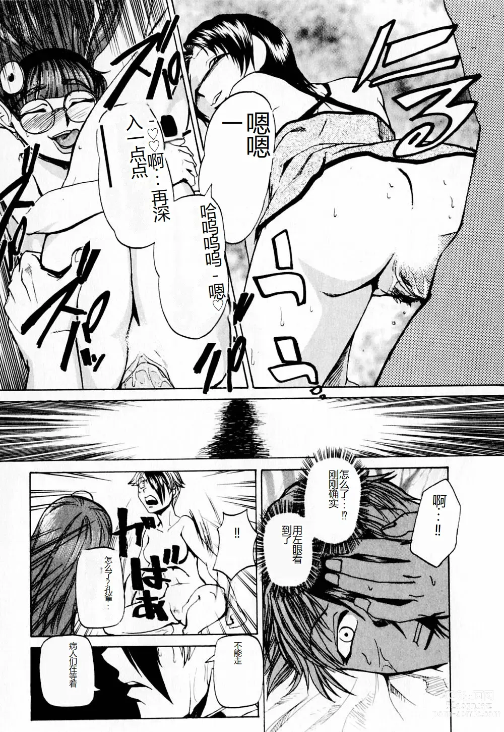 Page 202 of manga 去医院吧!!