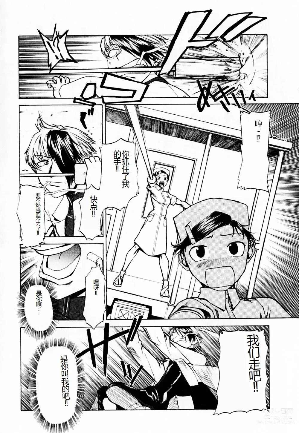 Page 204 of manga 去医院吧!!