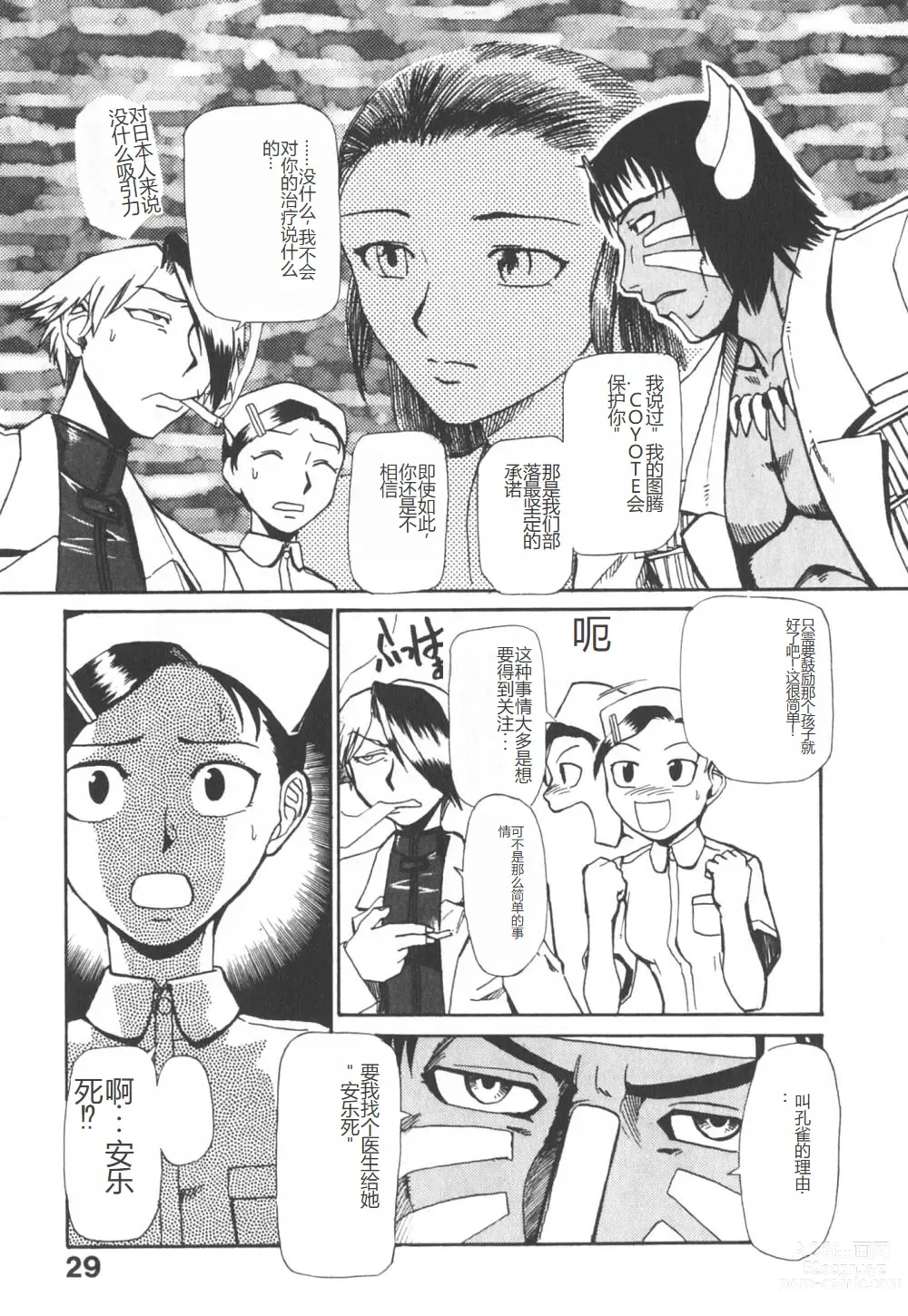 Page 34 of manga 去医院吧!!