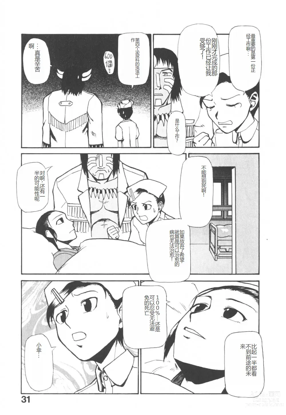 Page 36 of manga 去医院吧!!