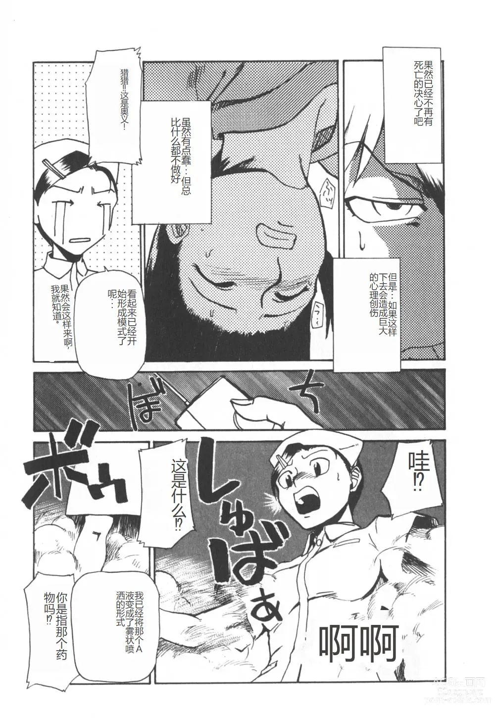 Page 42 of manga 去医院吧!!