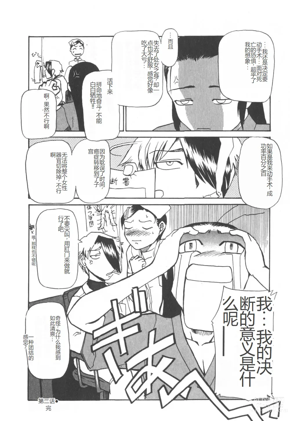 Page 47 of manga 去医院吧!!