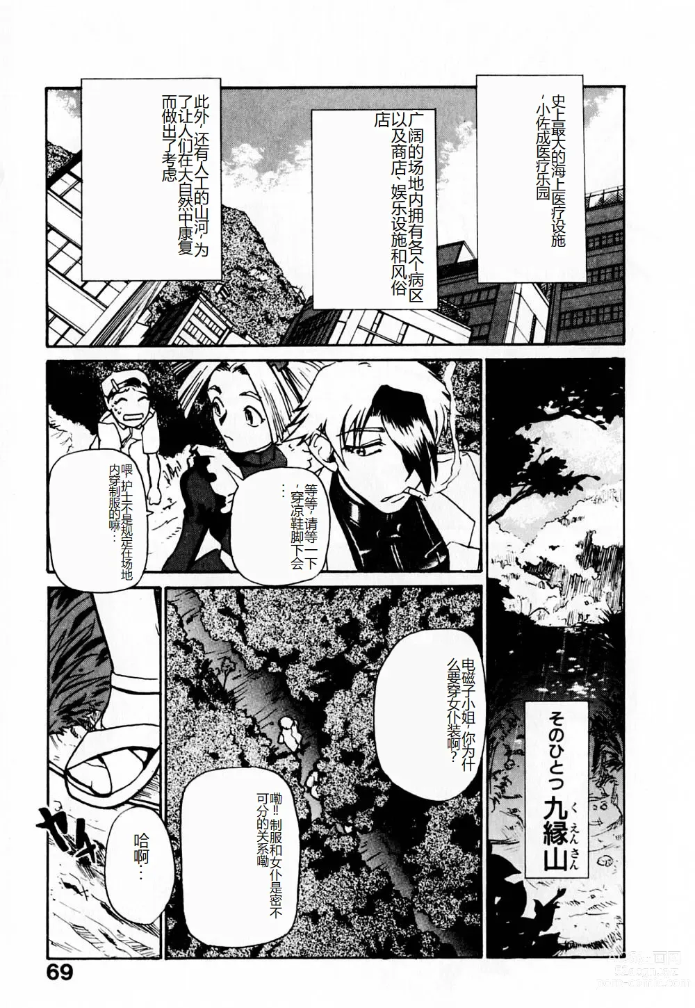 Page 74 of manga 去医院吧!!