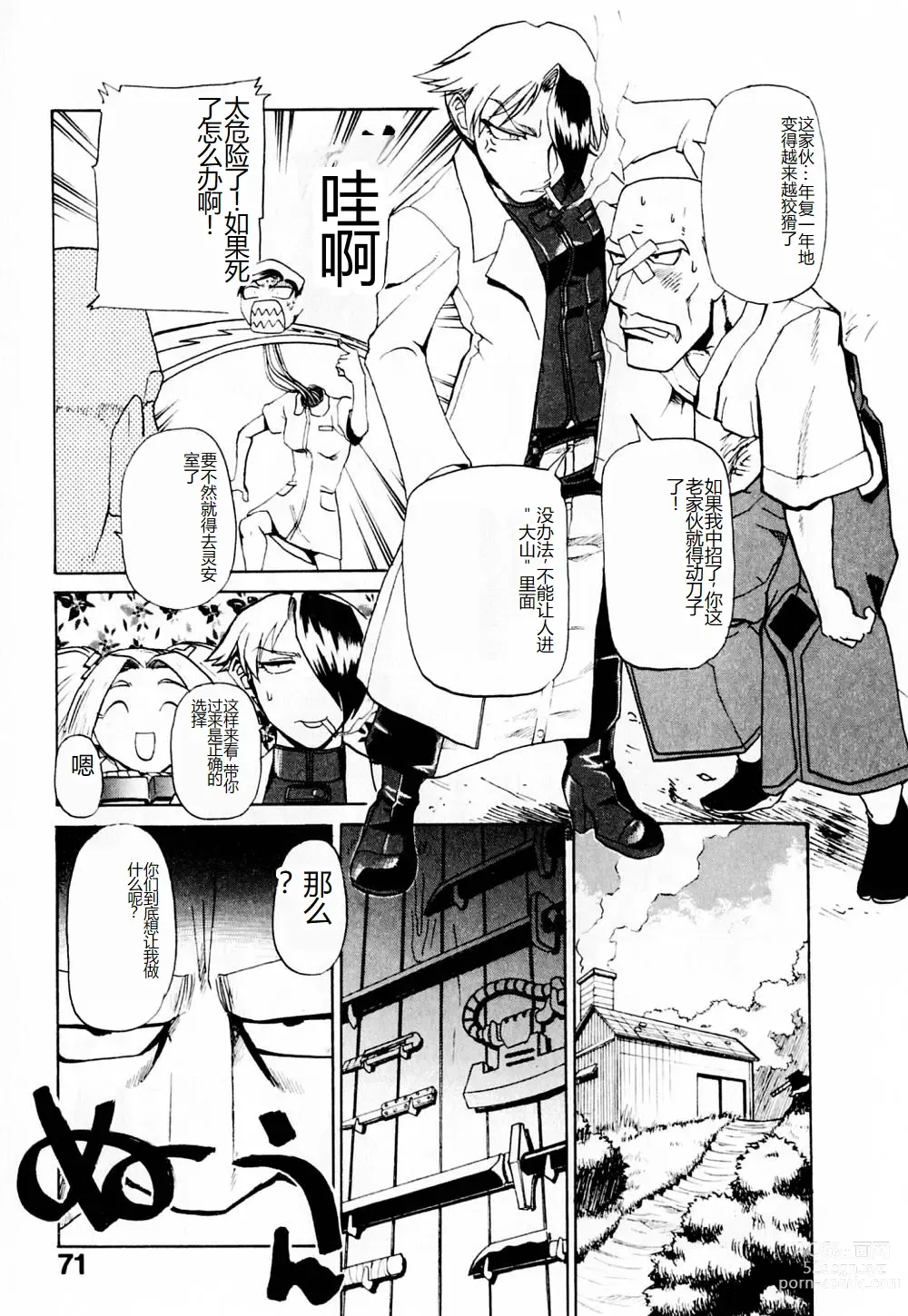 Page 76 of manga 去医院吧!!