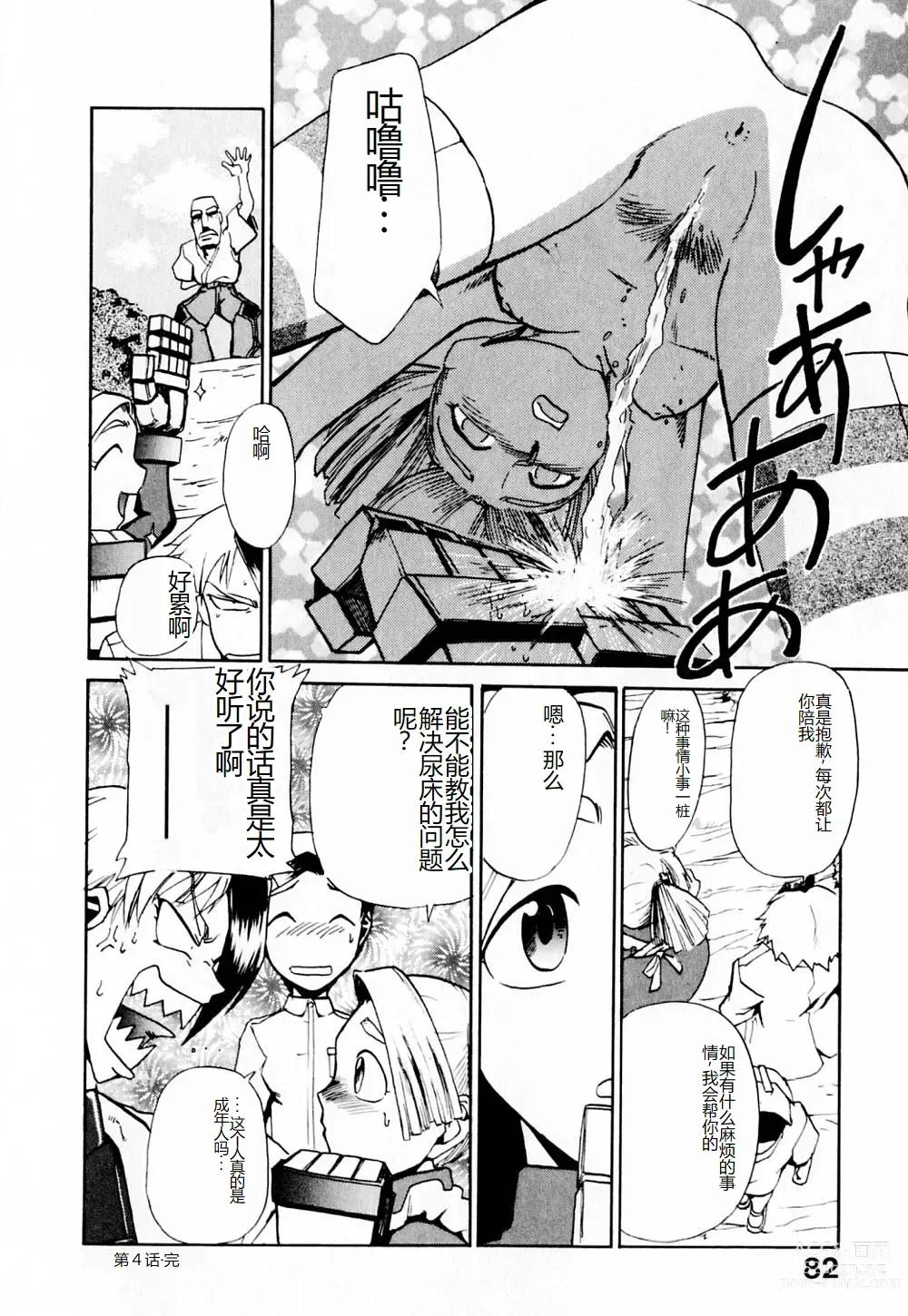 Page 87 of manga 去医院吧!!