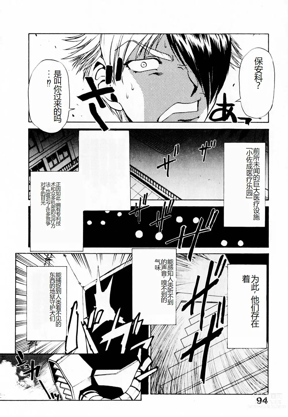 Page 99 of manga 去医院吧!!