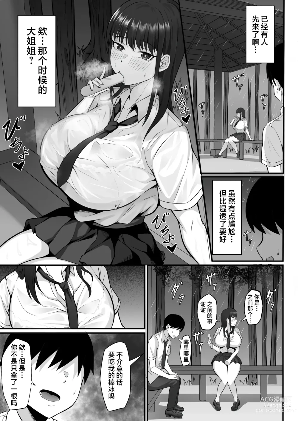 Page 12 of doujinshi 我的上京性生活12 