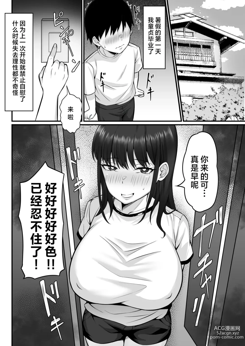 Page 21 of doujinshi 我的上京性生活12 