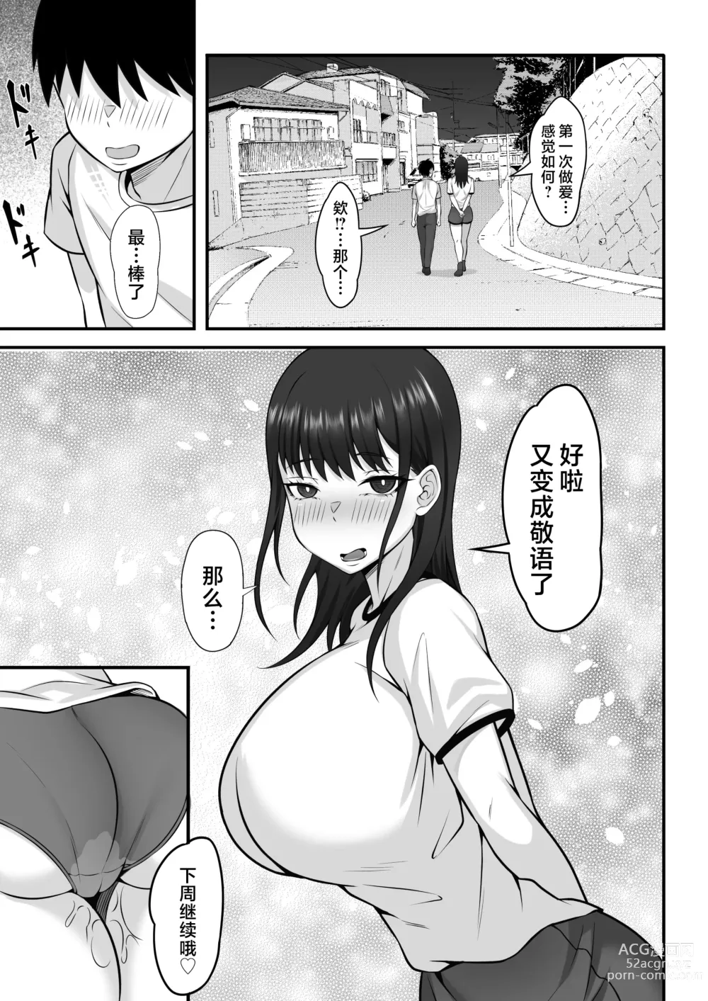 Page 34 of doujinshi 我的上京性生活12 