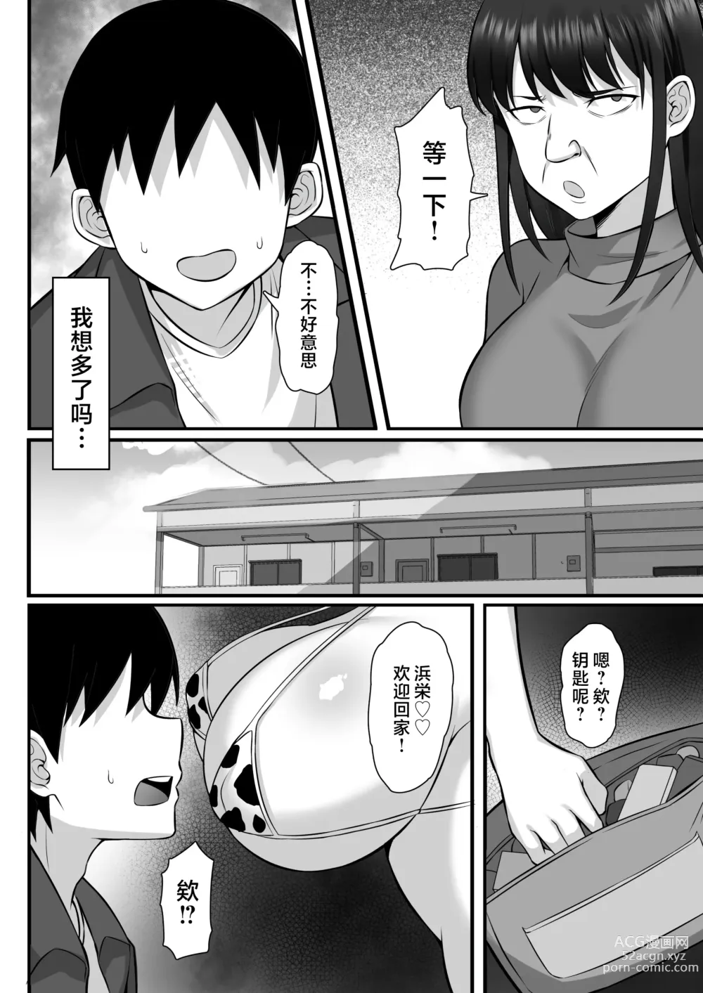 Page 67 of doujinshi 我的上京性生活12 