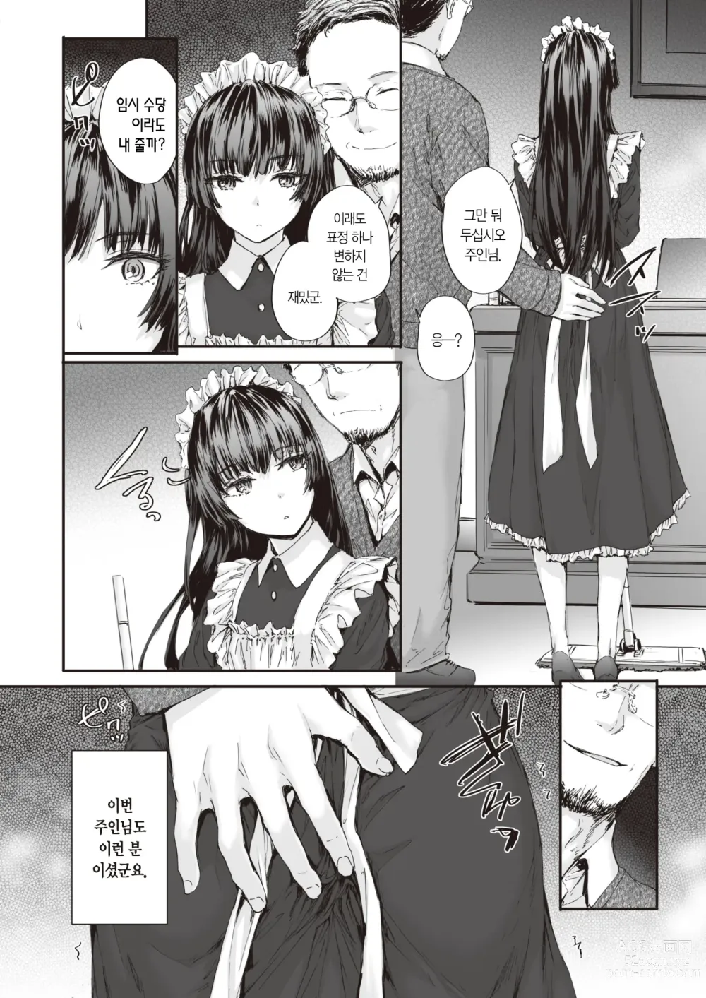 Page 7 of manga 파견 메이드 토모타카 씨