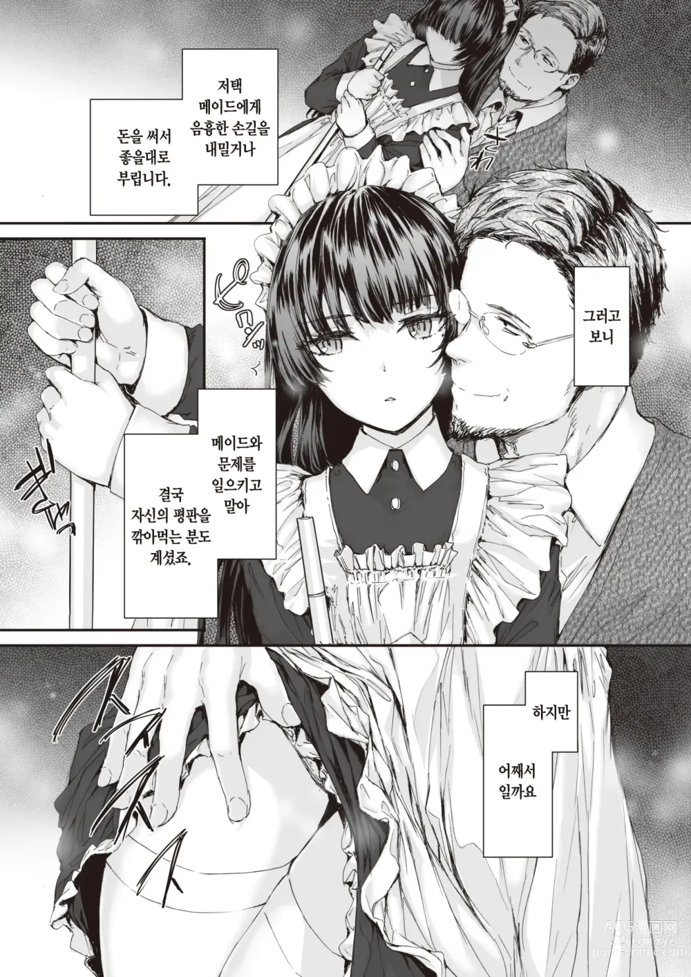 Page 8 of manga 파견 메이드 토모타카 씨