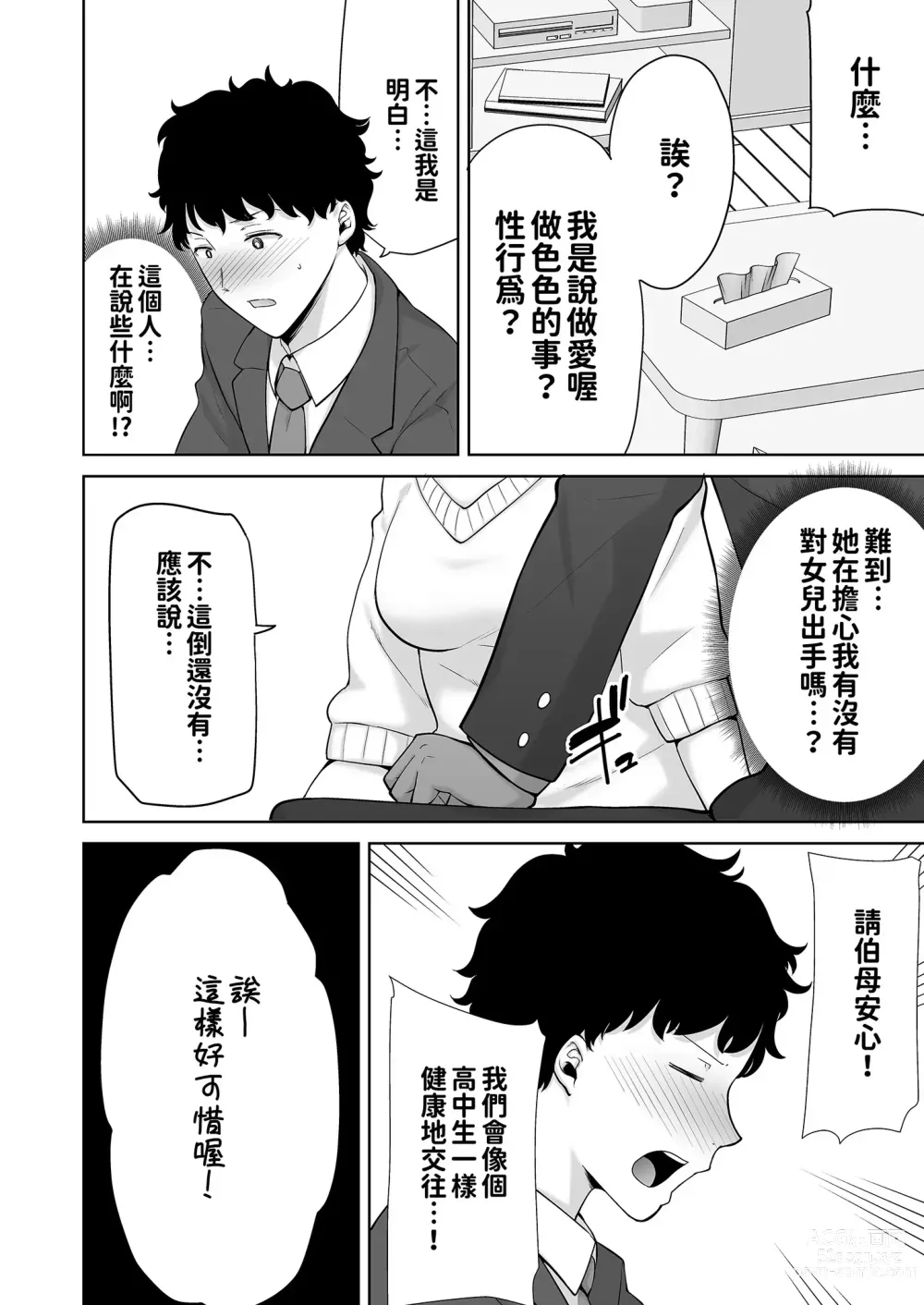 Page 15 of doujinshi KanoMama Syndrome 1 glass ver