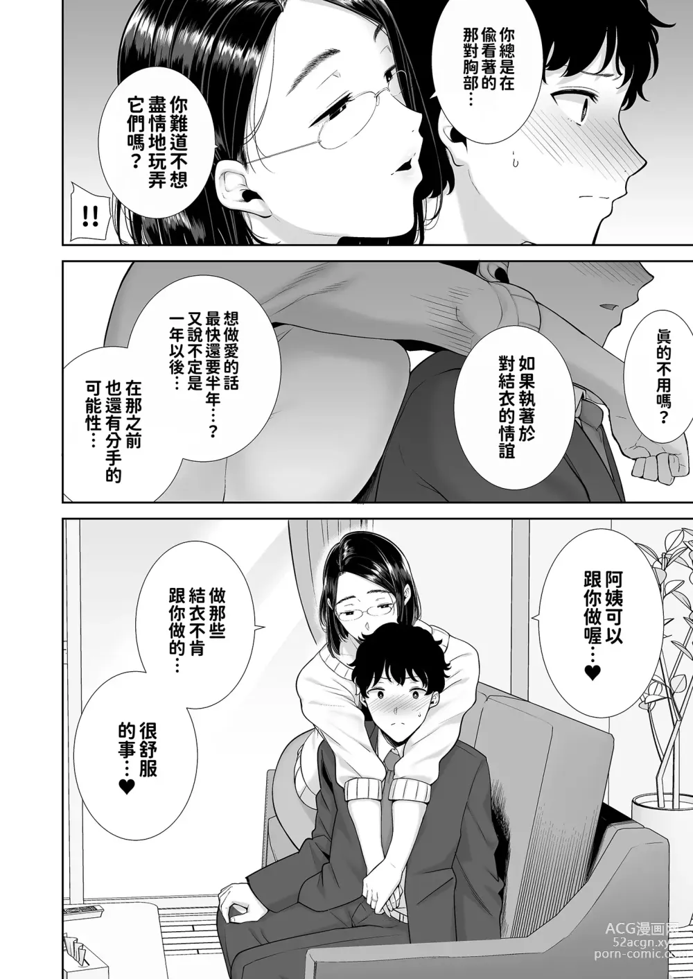 Page 19 of doujinshi KanoMama Syndrome 1 glass ver