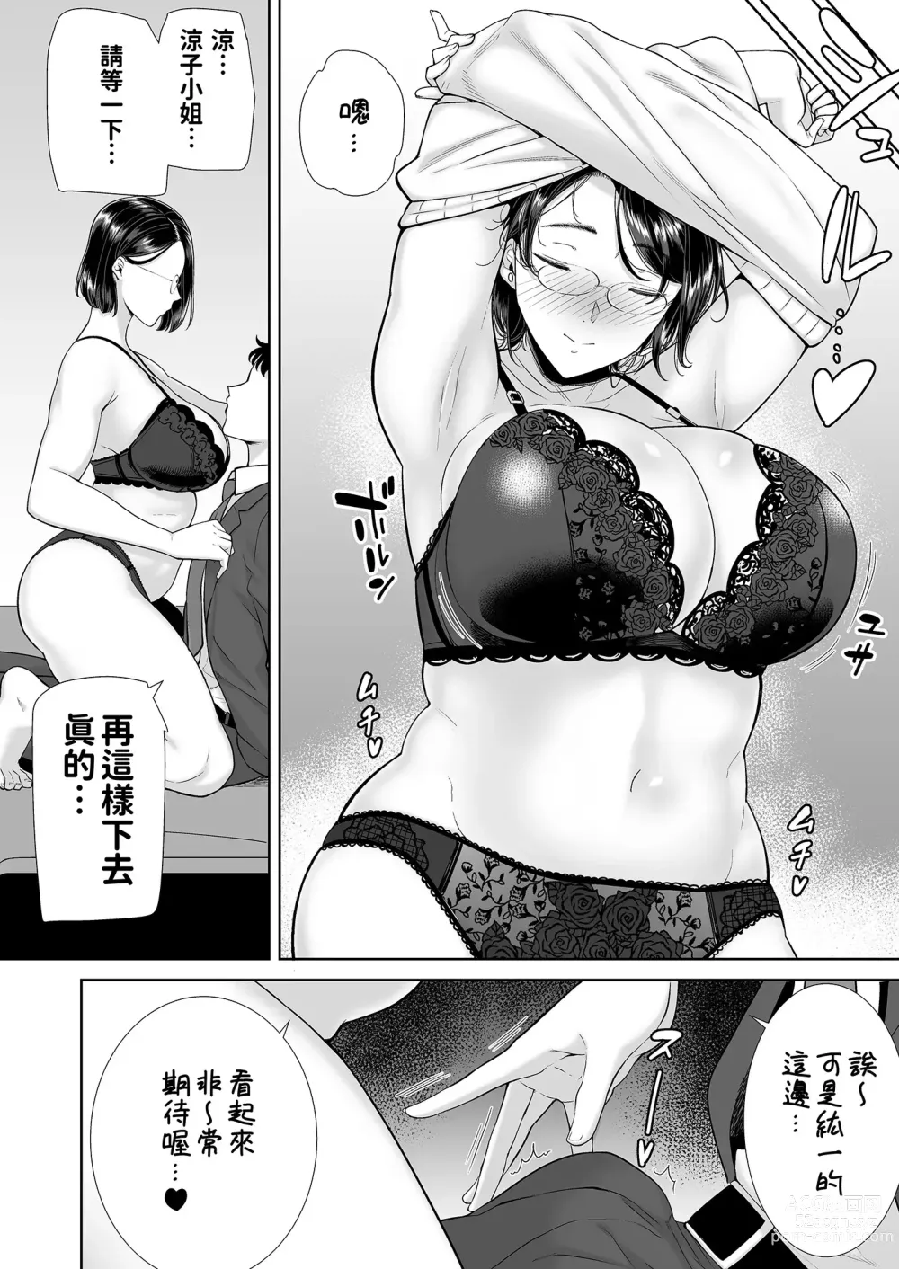 Page 25 of doujinshi KanoMama Syndrome 1 glass ver