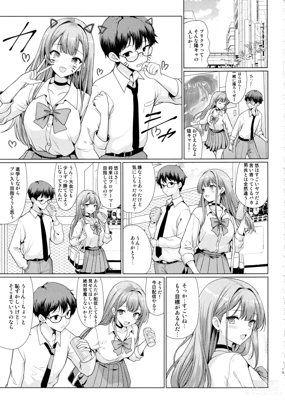 Page 14 of doujinshi Otaku ni Yasashii Gal wa Netorareru