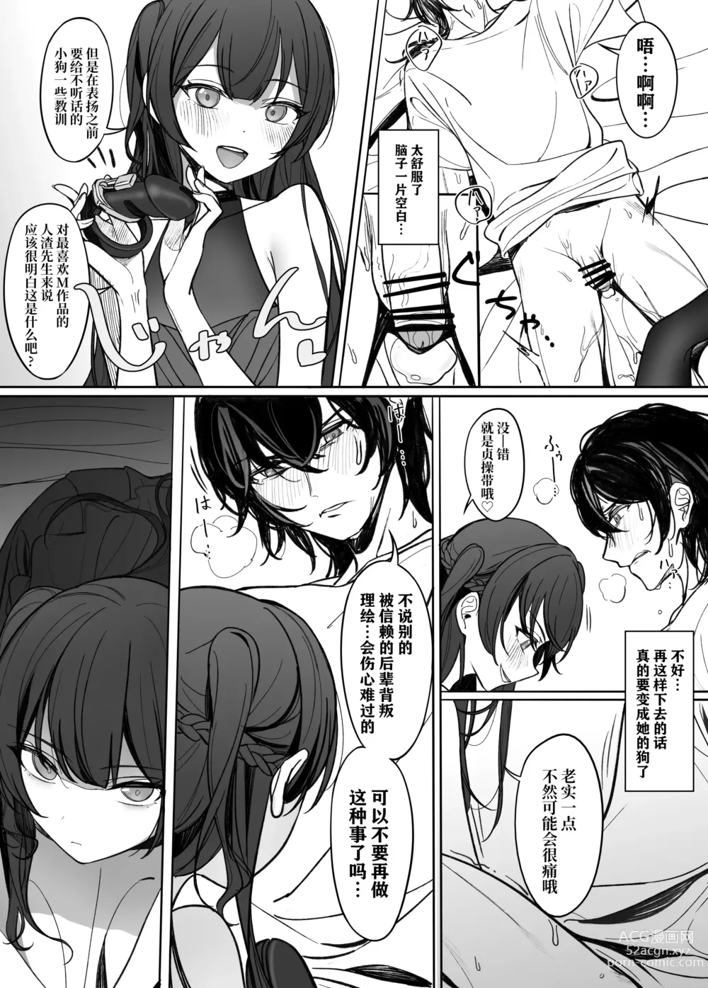 Page 12 of doujinshi Gyakuen ~Koakuma Kouhai no Hiasobi~