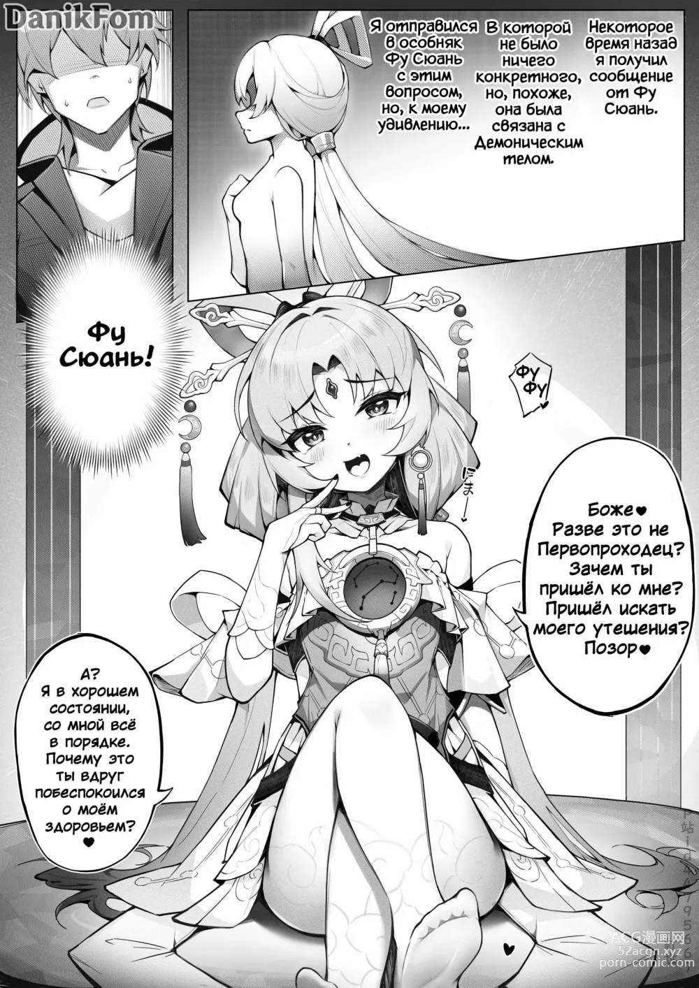 Page 2 of doujinshi Демоническое Тело Фу Сюань