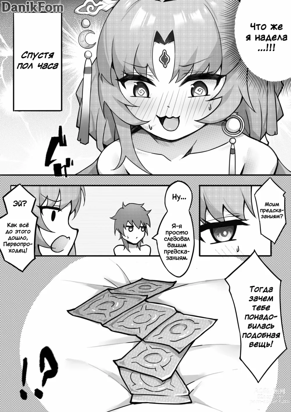 Page 13 of doujinshi Демоническое Тело Фу Сюань