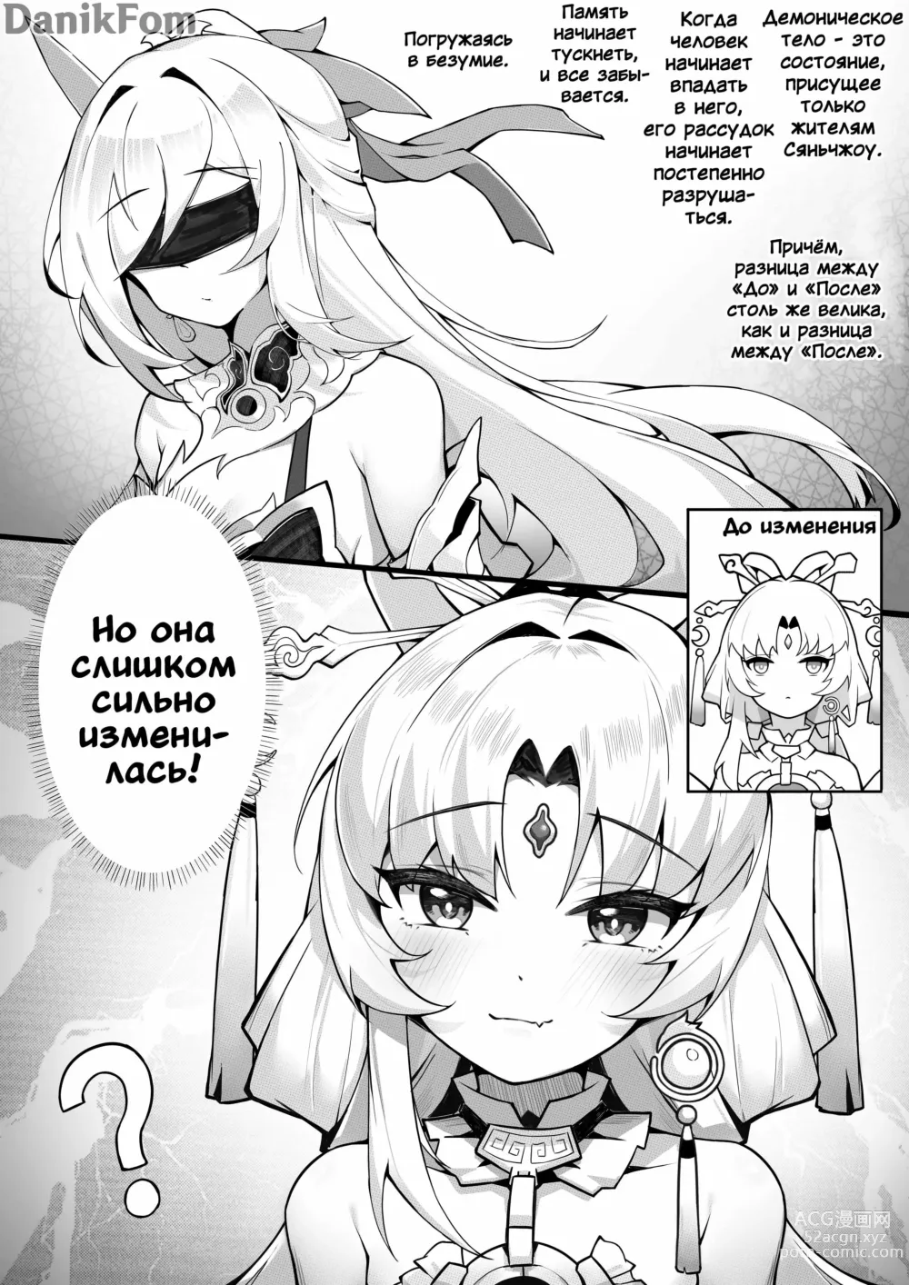 Page 3 of doujinshi Демоническое Тело Фу Сюань