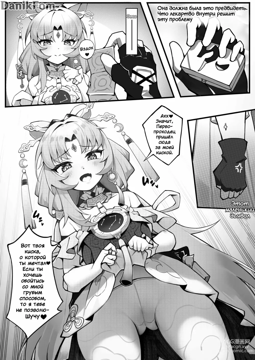 Page 4 of doujinshi Демоническое Тело Фу Сюань