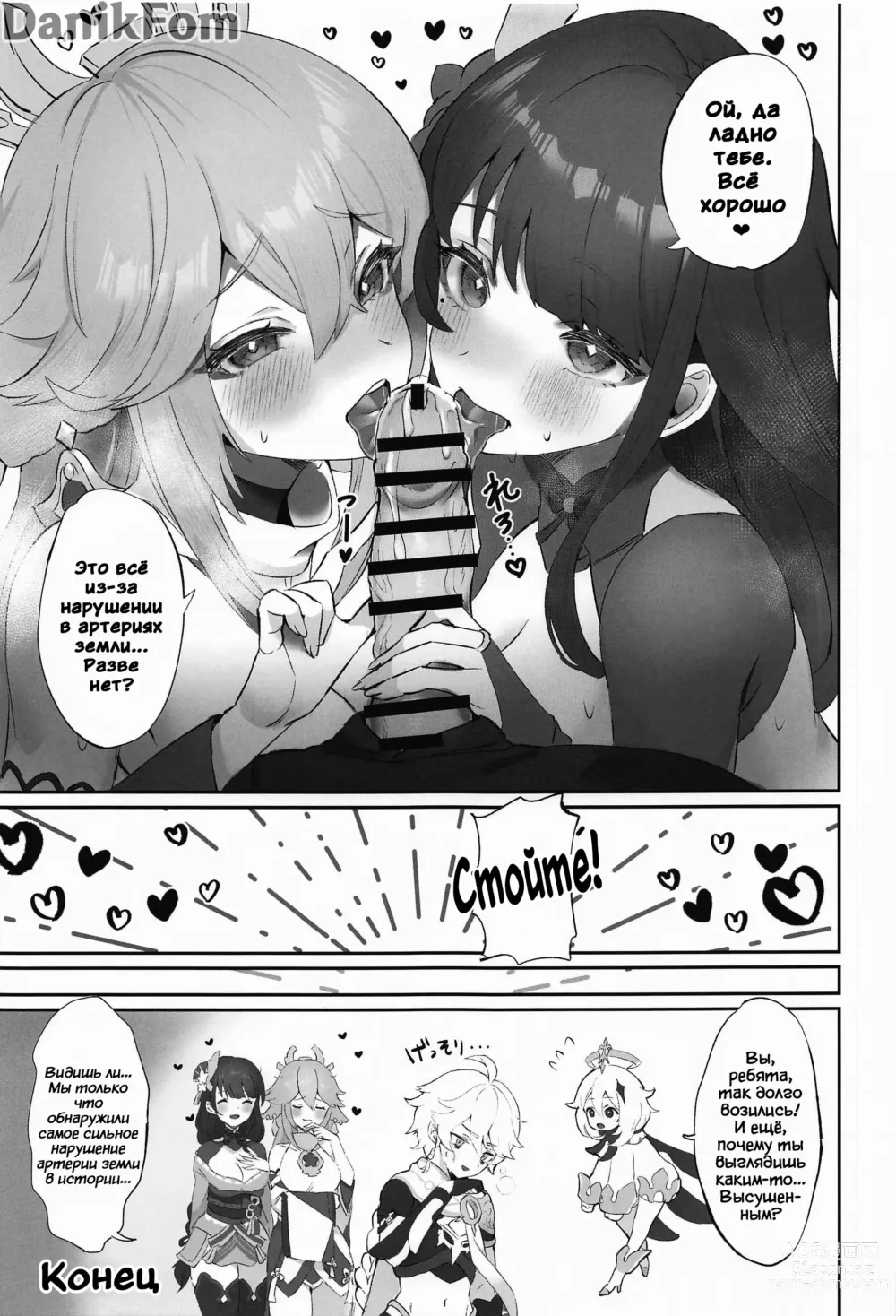 Page 18 of doujinshi Аномалия артерий земли: Увеличение сексуального либидо на 100%