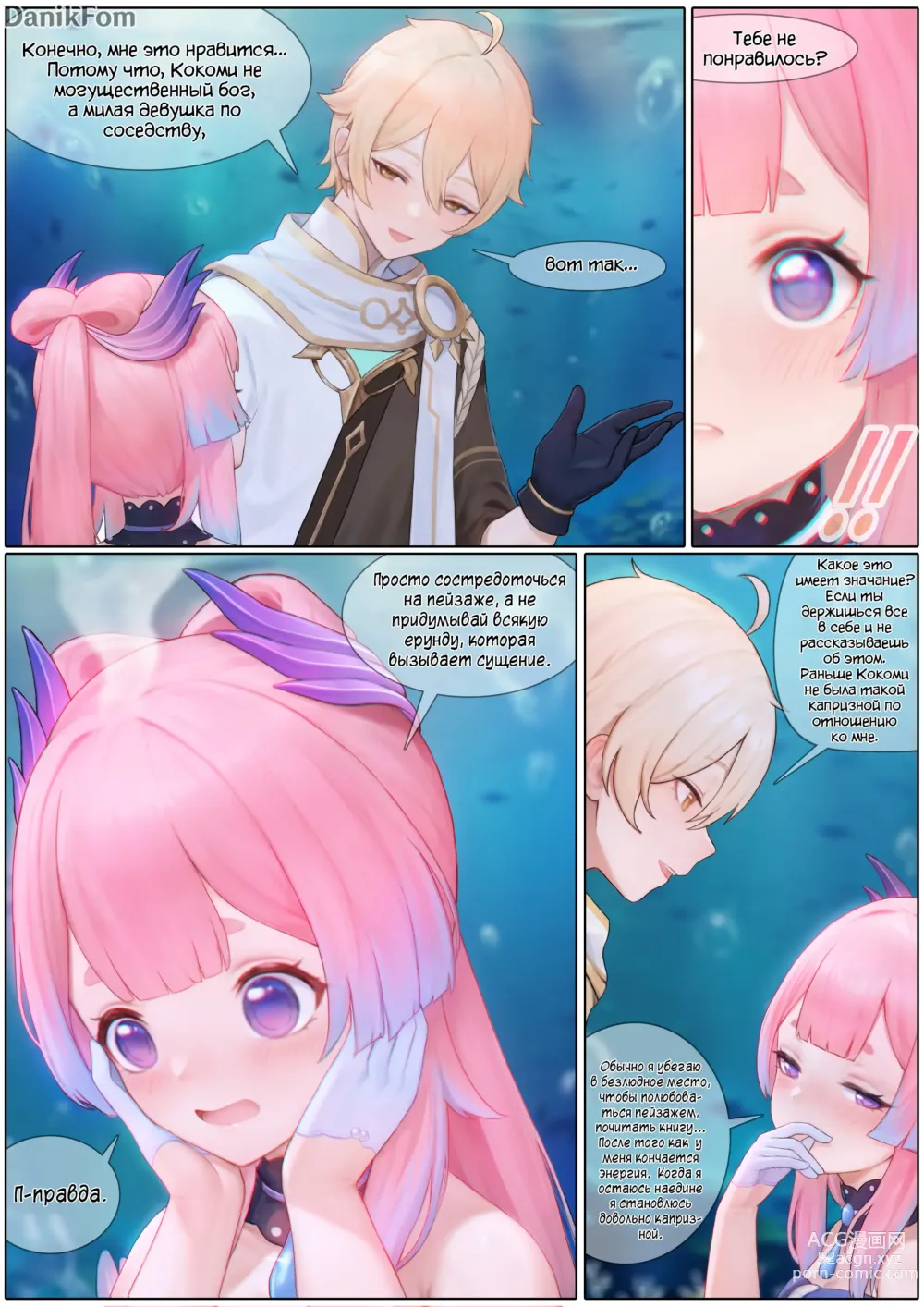 Page 6 of doujinshi Взволнованная Кокоми