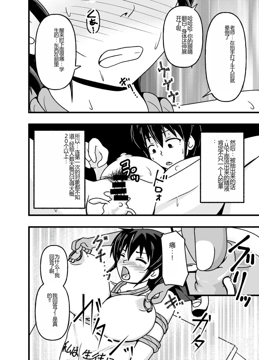 Page 18 of doujinshi Mesu Nie Gakuen 2 ~ Higyaku Kairaku Ni Mezame Sase Rareta Doemu Jokyōshi Sasaki Mao