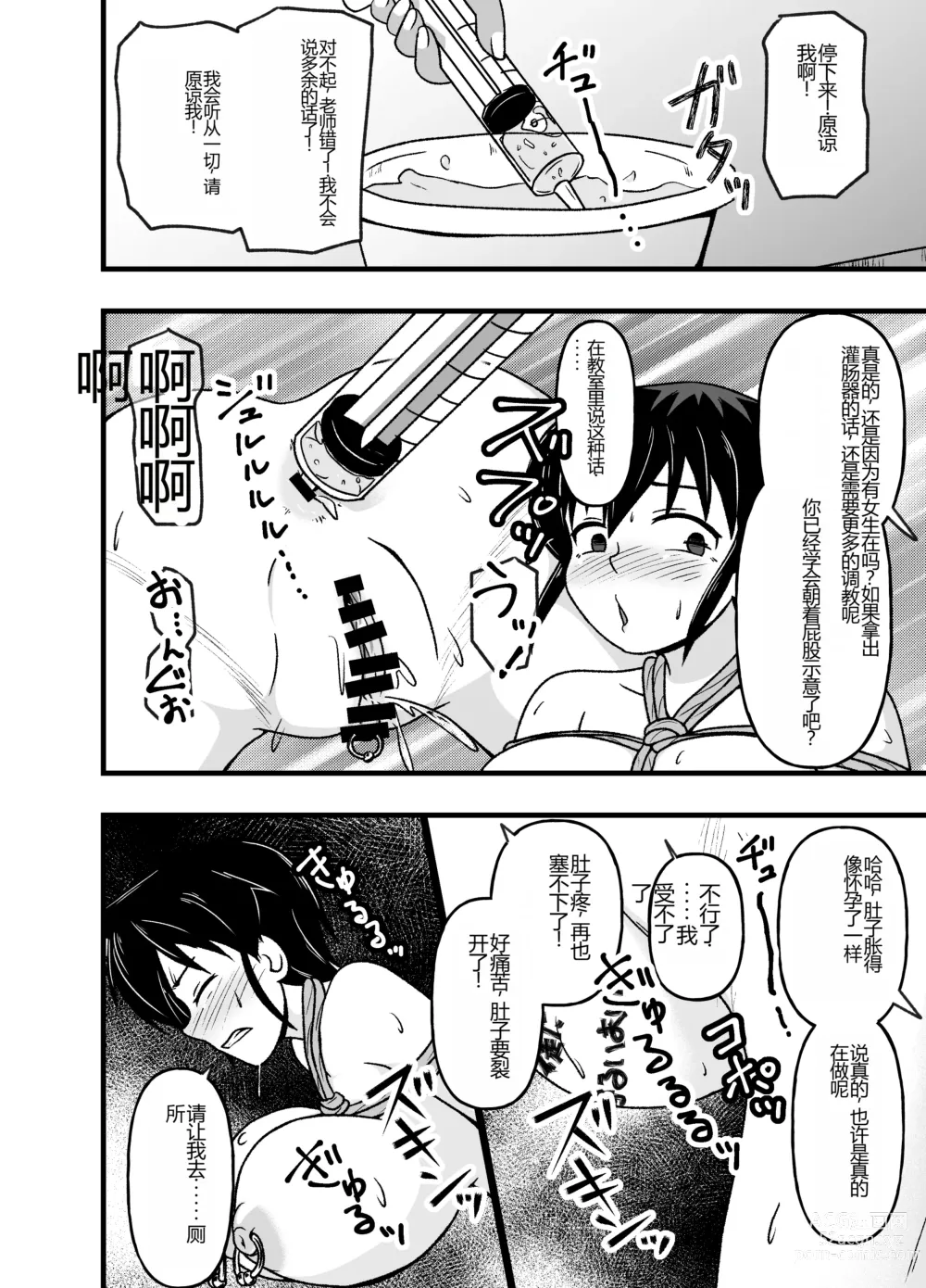 Page 20 of doujinshi Mesu Nie Gakuen 2 ~ Higyaku Kairaku Ni Mezame Sase Rareta Doemu Jokyōshi Sasaki Mao