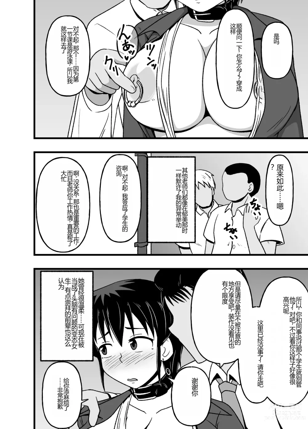 Page 32 of doujinshi Mesu Nie Gakuen 2 ~ Higyaku Kairaku Ni Mezame Sase Rareta Doemu Jokyōshi Sasaki Mao