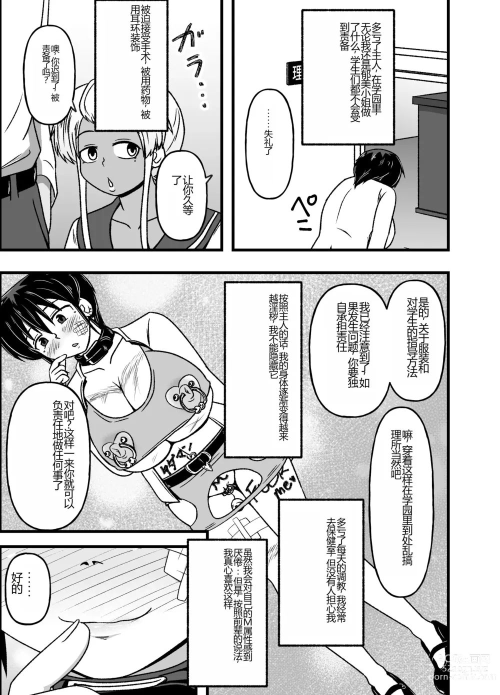 Page 41 of doujinshi Mesu Nie Gakuen 2 ~ Higyaku Kairaku Ni Mezame Sase Rareta Doemu Jokyōshi Sasaki Mao