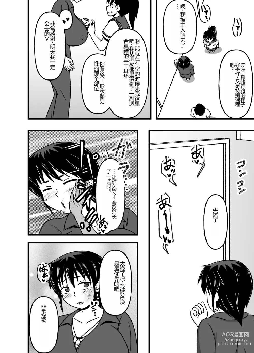 Page 42 of doujinshi Mesu Nie Gakuen 2 ~ Higyaku Kairaku Ni Mezame Sase Rareta Doemu Jokyōshi Sasaki Mao