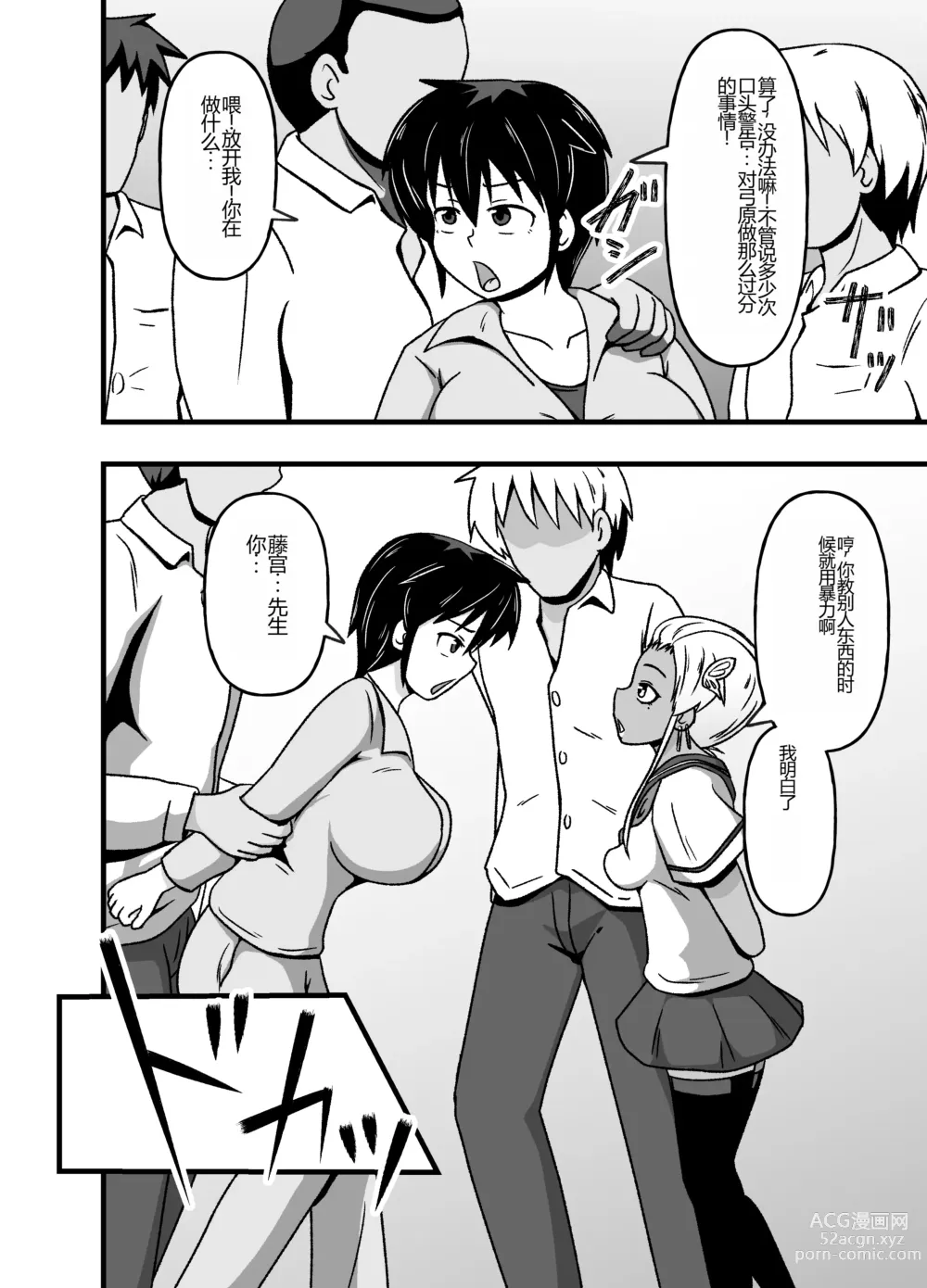 Page 6 of doujinshi Mesu Nie Gakuen 2 ~ Higyaku Kairaku Ni Mezame Sase Rareta Doemu Jokyōshi Sasaki Mao