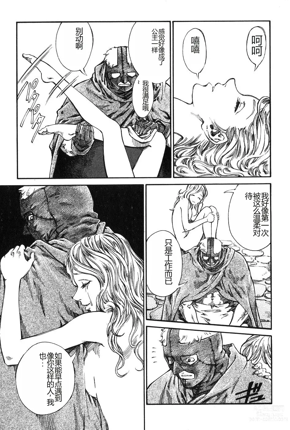 Page 15 of manga Dark Age