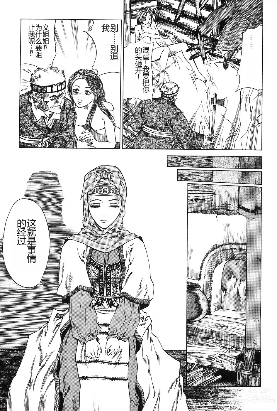 Page 41 of manga Dark Age