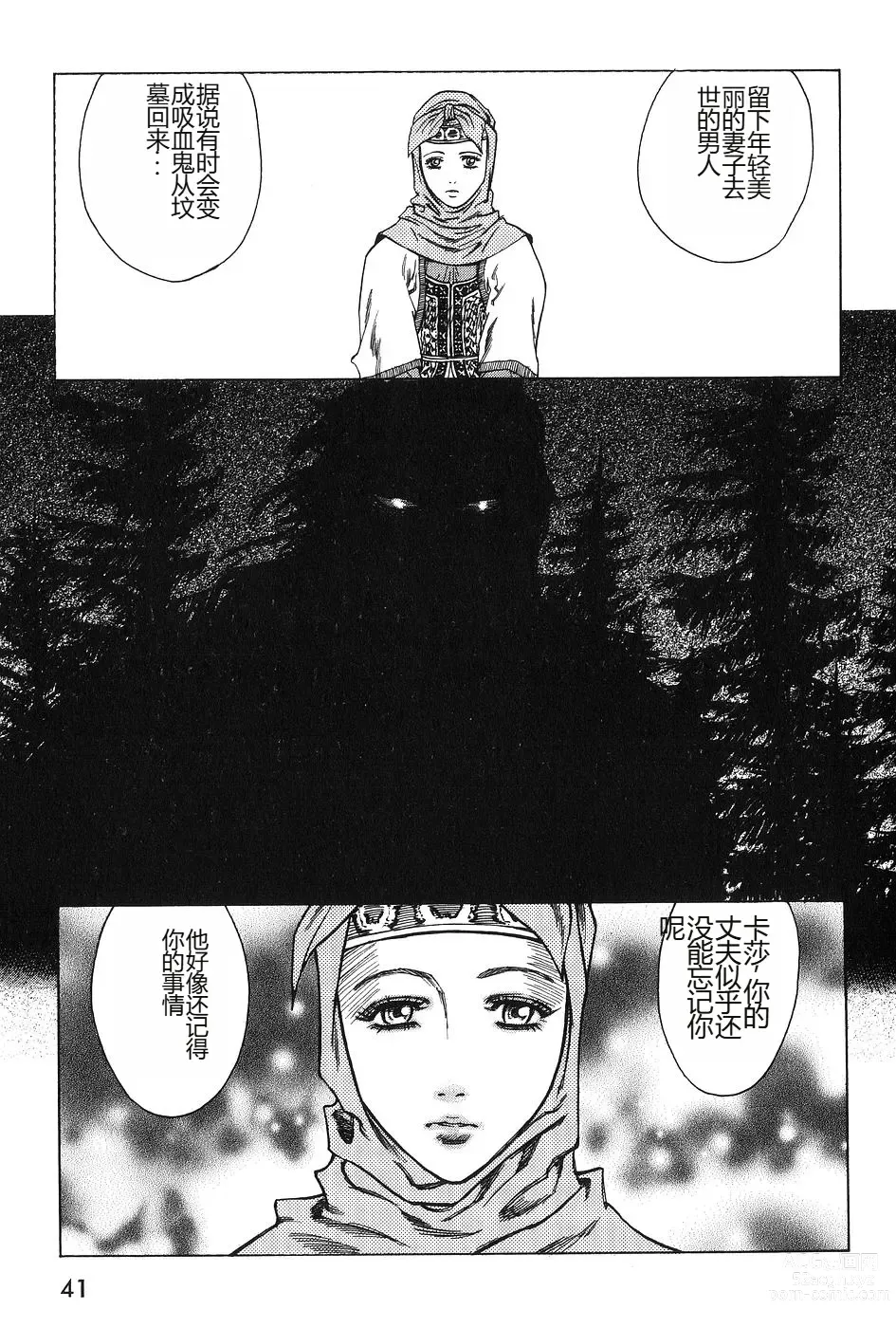 Page 43 of manga Dark Age