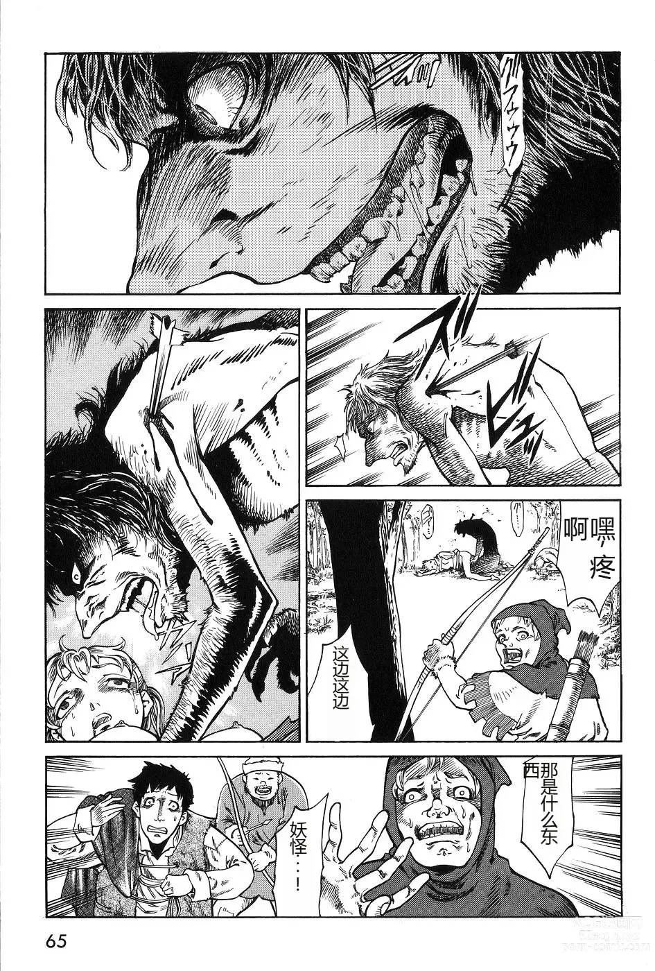 Page 67 of manga Dark Age