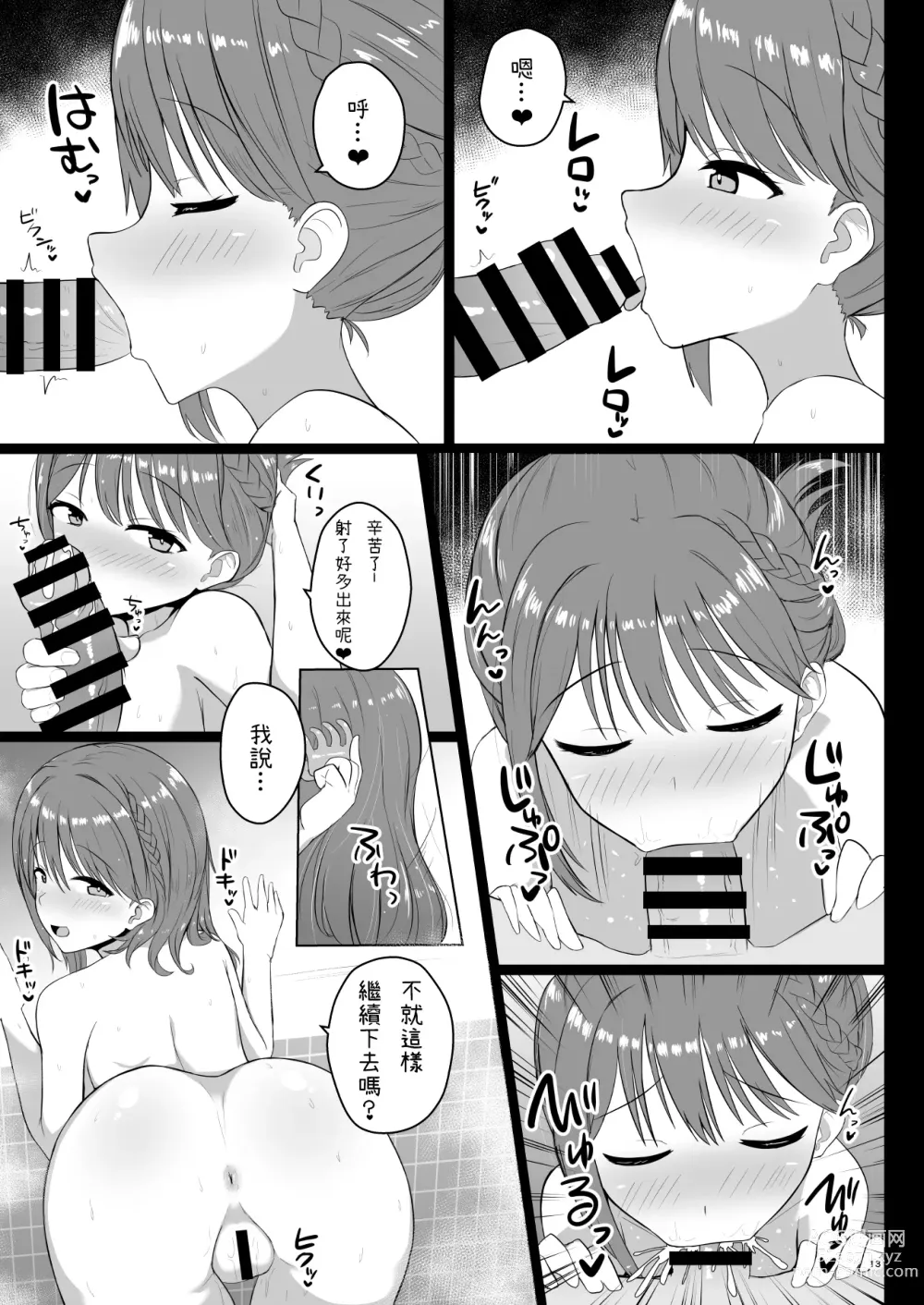 Page 12 of doujinshi Serejo o Kau