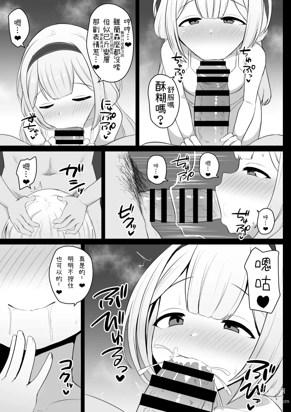 Page 4 of doujinshi Serejo o Kau