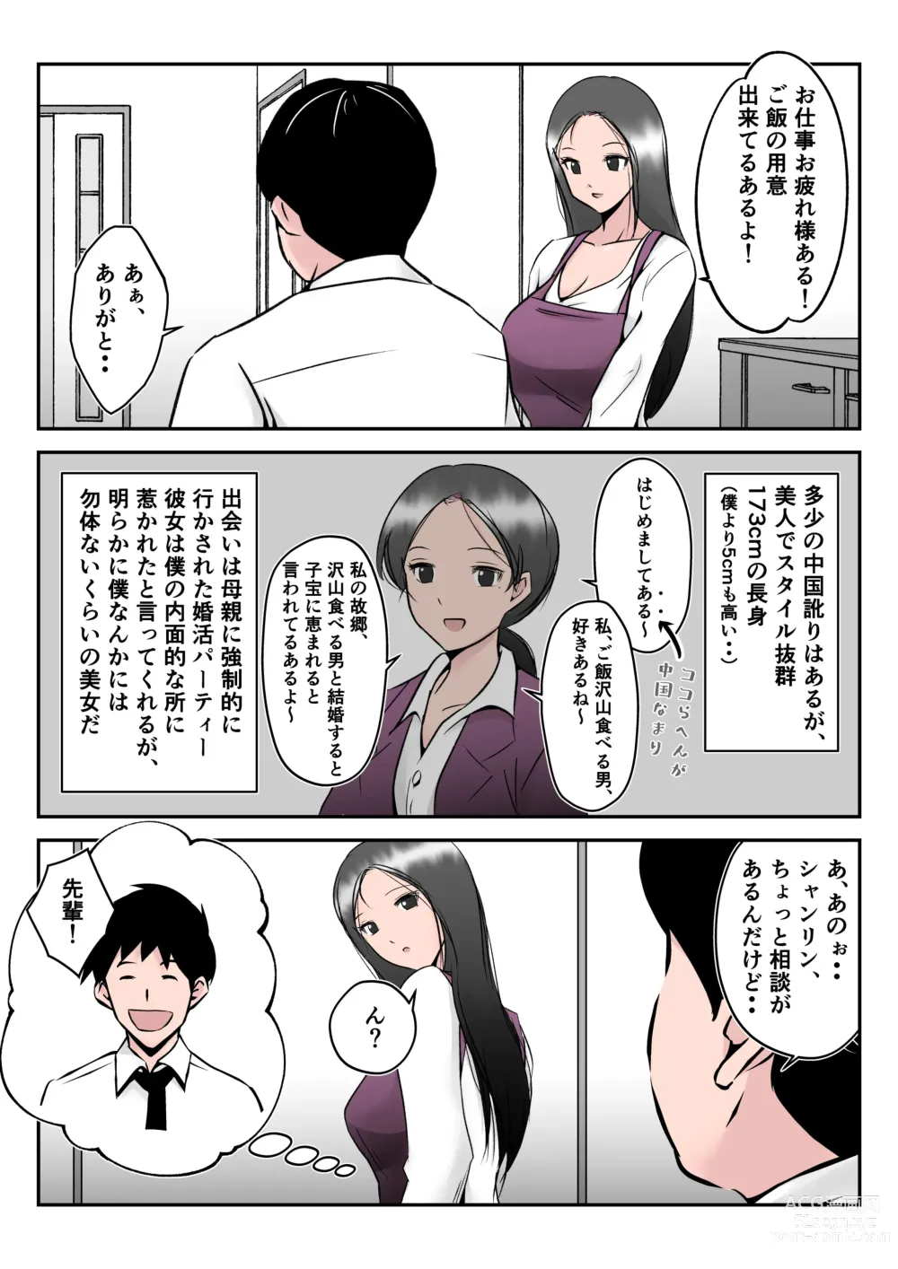 Page 7 of doujinshi Boku no Chuugoku Bijin Slender Kyonyuu Tsuma ga Camera Model de Nugasarete Yarichin Tomo ni Netorareta Ken