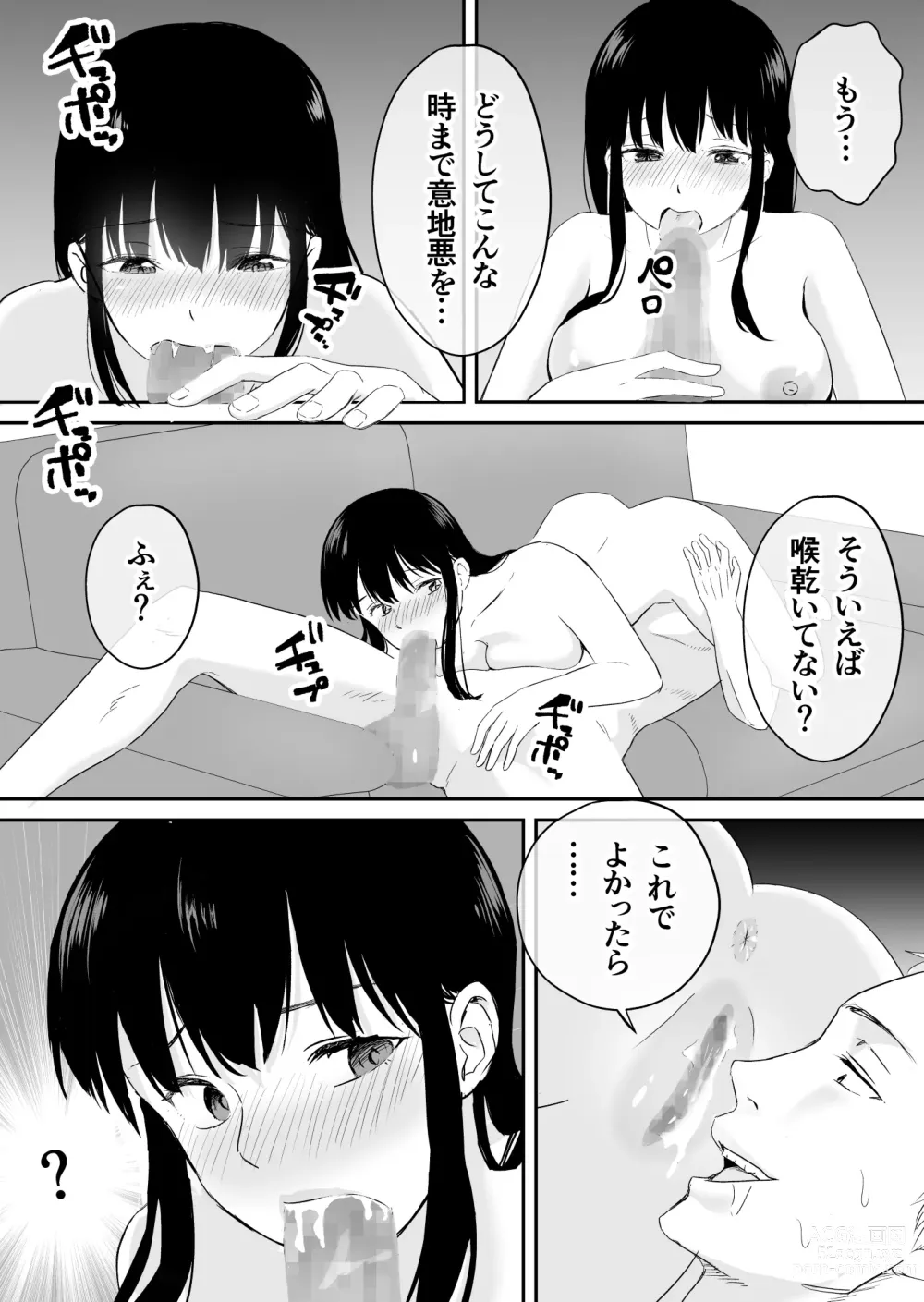 Page 11 of doujinshi Otto to Tsuuwa Shinagara Furin Sex