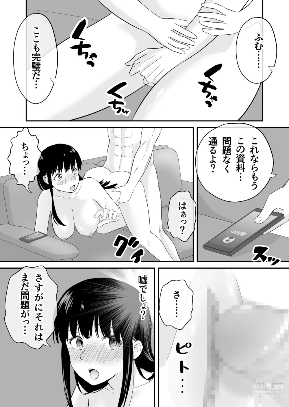 Page 15 of doujinshi Otto to Tsuuwa Shinagara Furin Sex