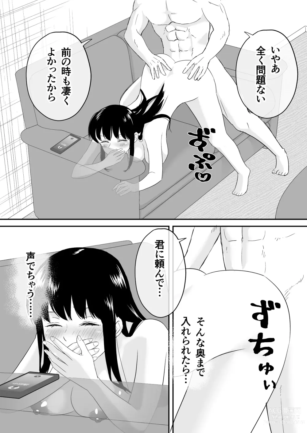 Page 16 of doujinshi Otto to Tsuuwa Shinagara Furin Sex